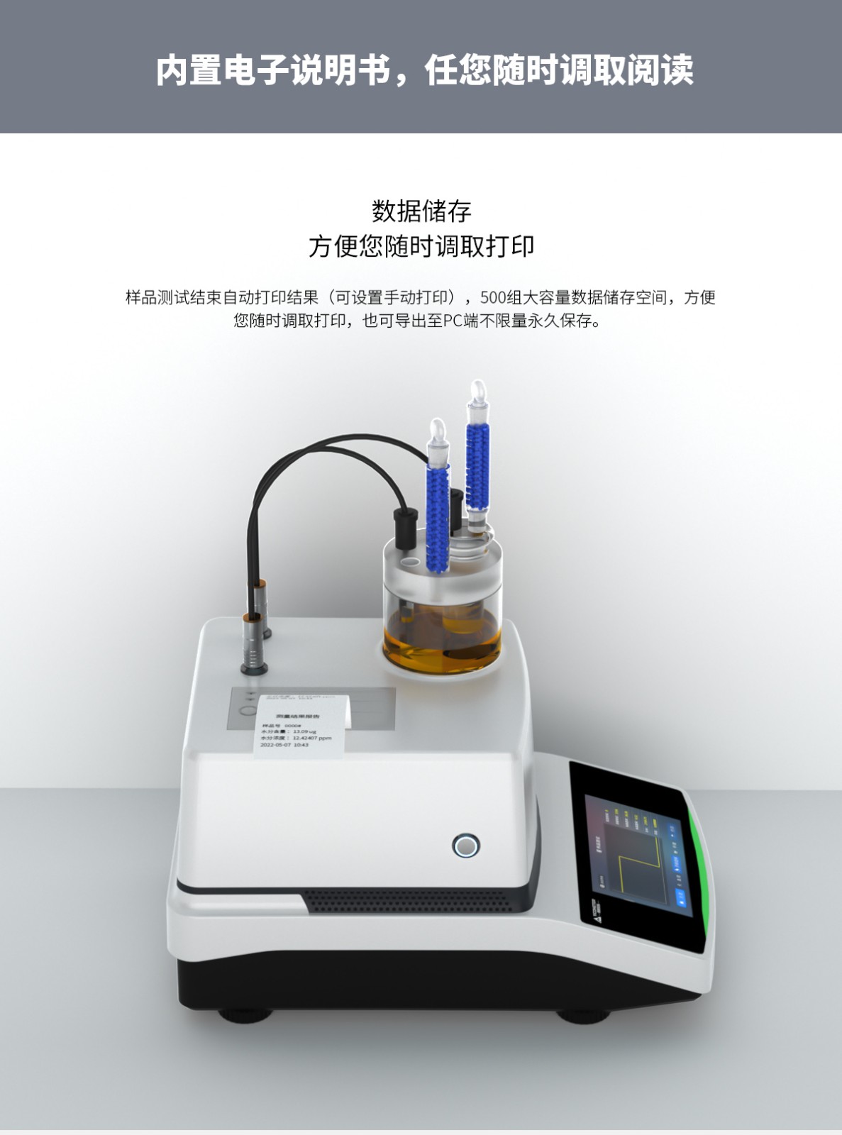 WKT-A9型卡爾費休微量水分測定儀（庫倫法）