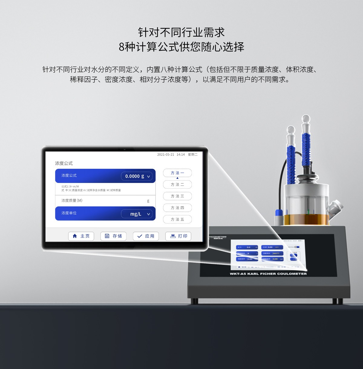 WKT-A5型卡爾費(fèi)休微量水分測(cè)定儀（庫(kù)倫法）