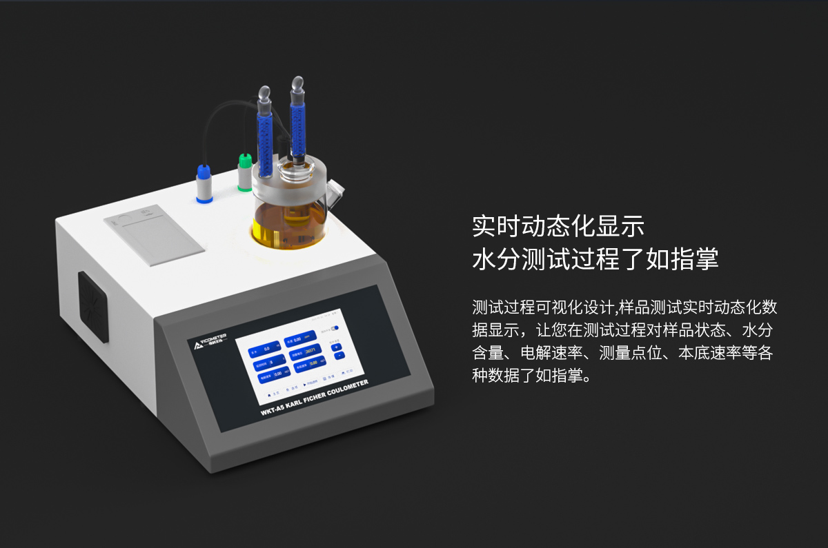 WKT-A5型卡爾費(fèi)休微量水分測(cè)定儀（庫(kù)倫法）