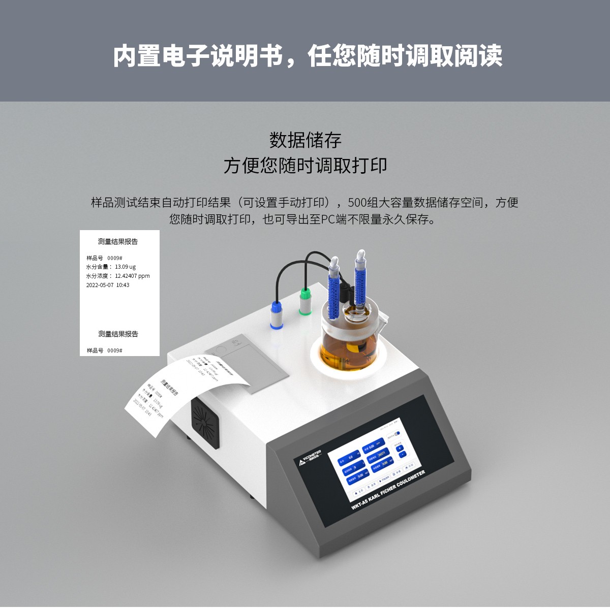 WKT-A5型卡爾費(fèi)休微量水分測(cè)定儀（庫(kù)倫法）