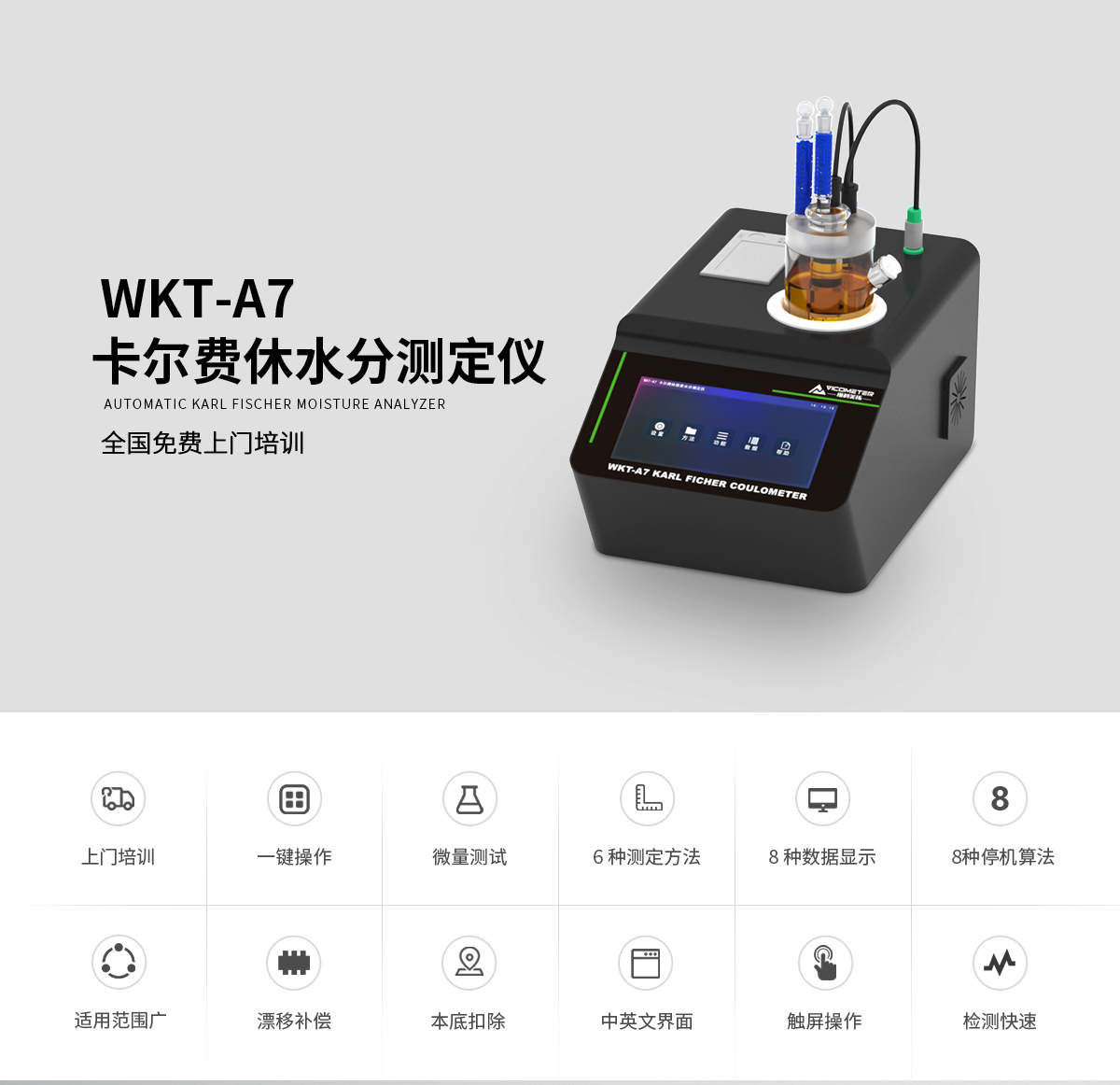 WKT-A7型卡爾費休水分測定儀