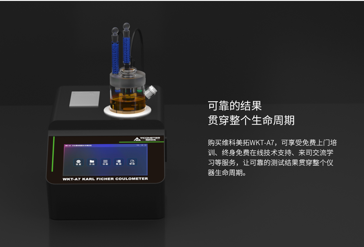 WKT-A7型卡爾費休水分測定儀