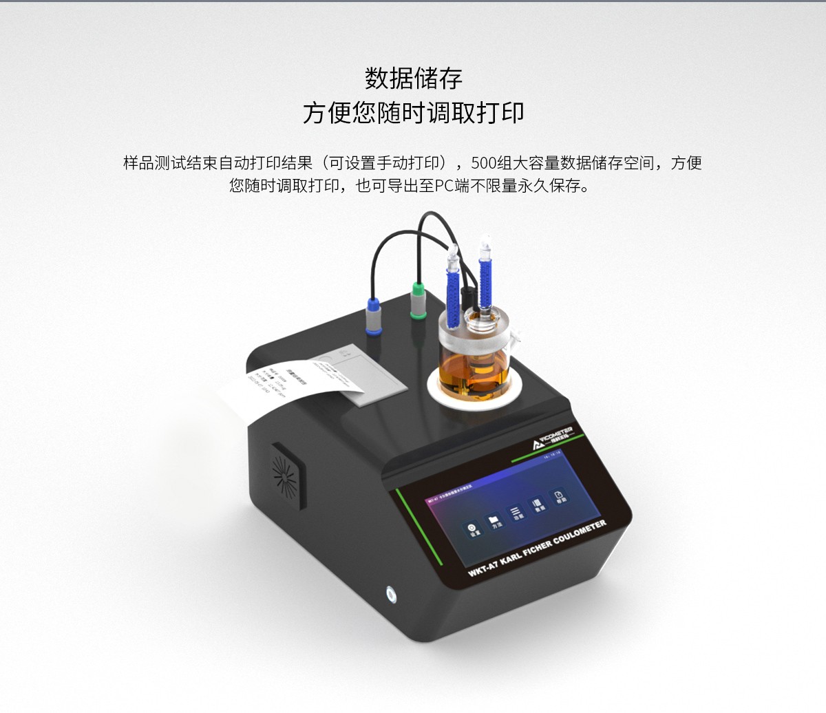 WKT-A7型卡爾費休水分測定儀