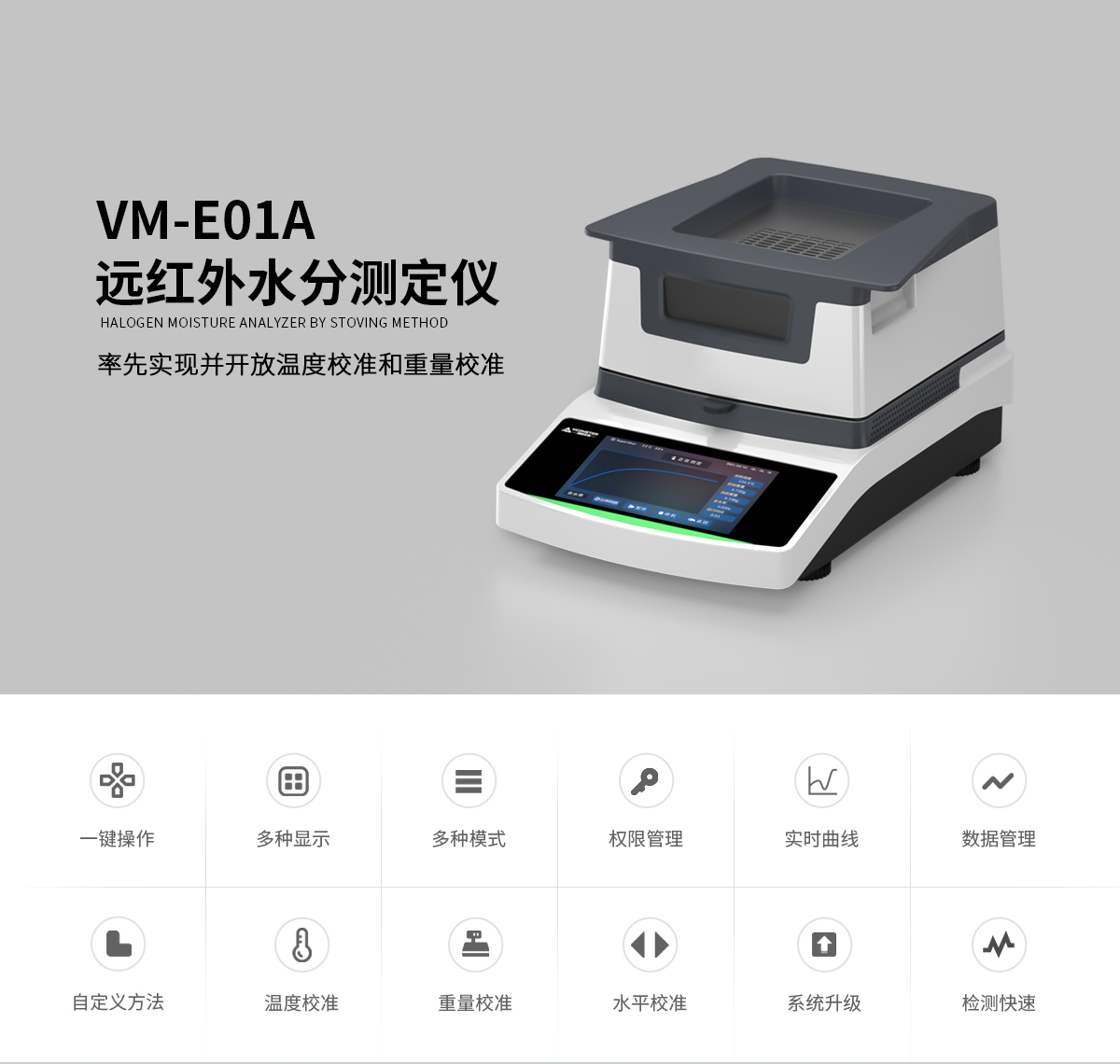 VM-E01A型遠(yuǎn)紅外水分測(cè)定儀