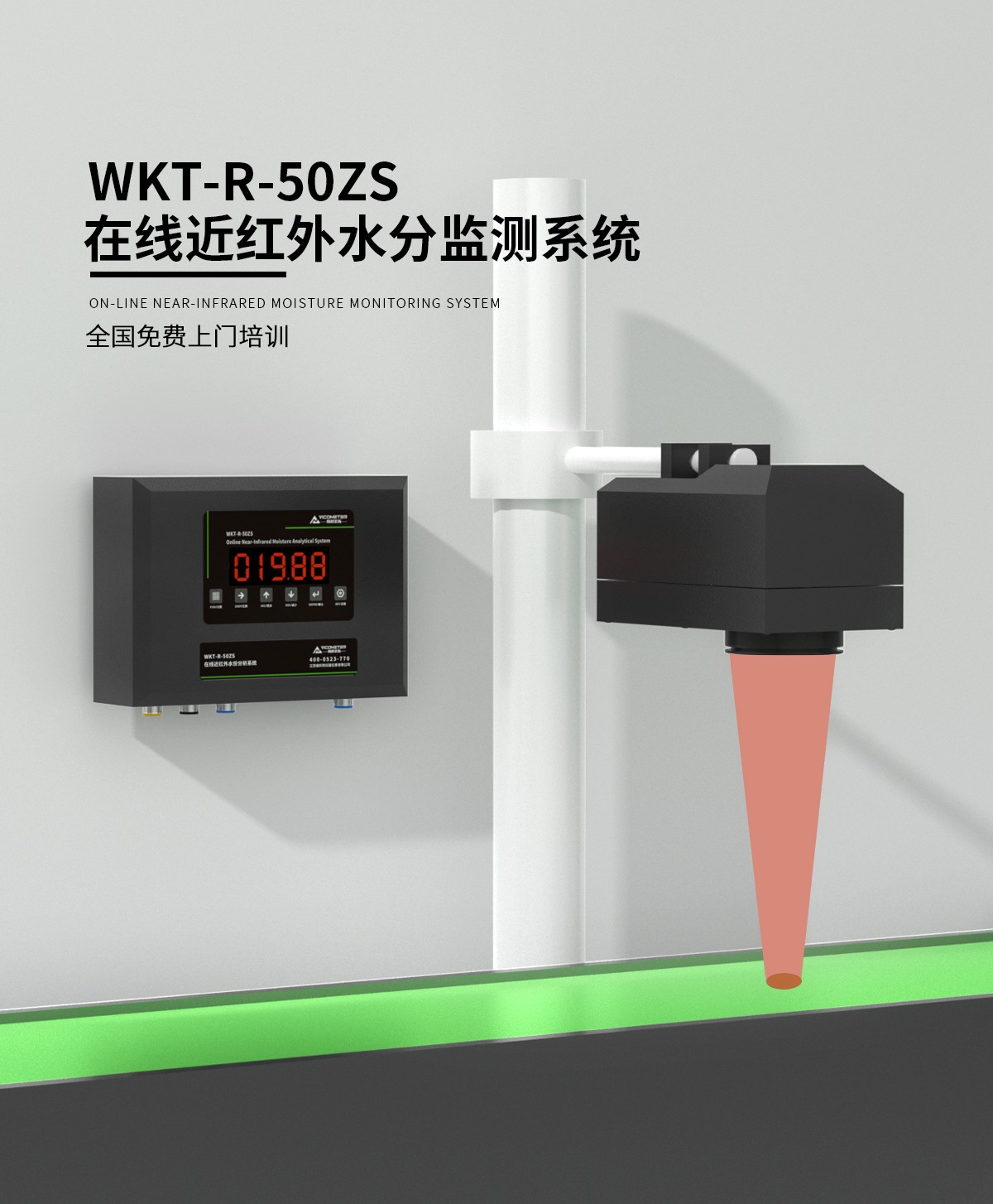 WKT-R-150ZS近紅外在線水分測(cè)定儀