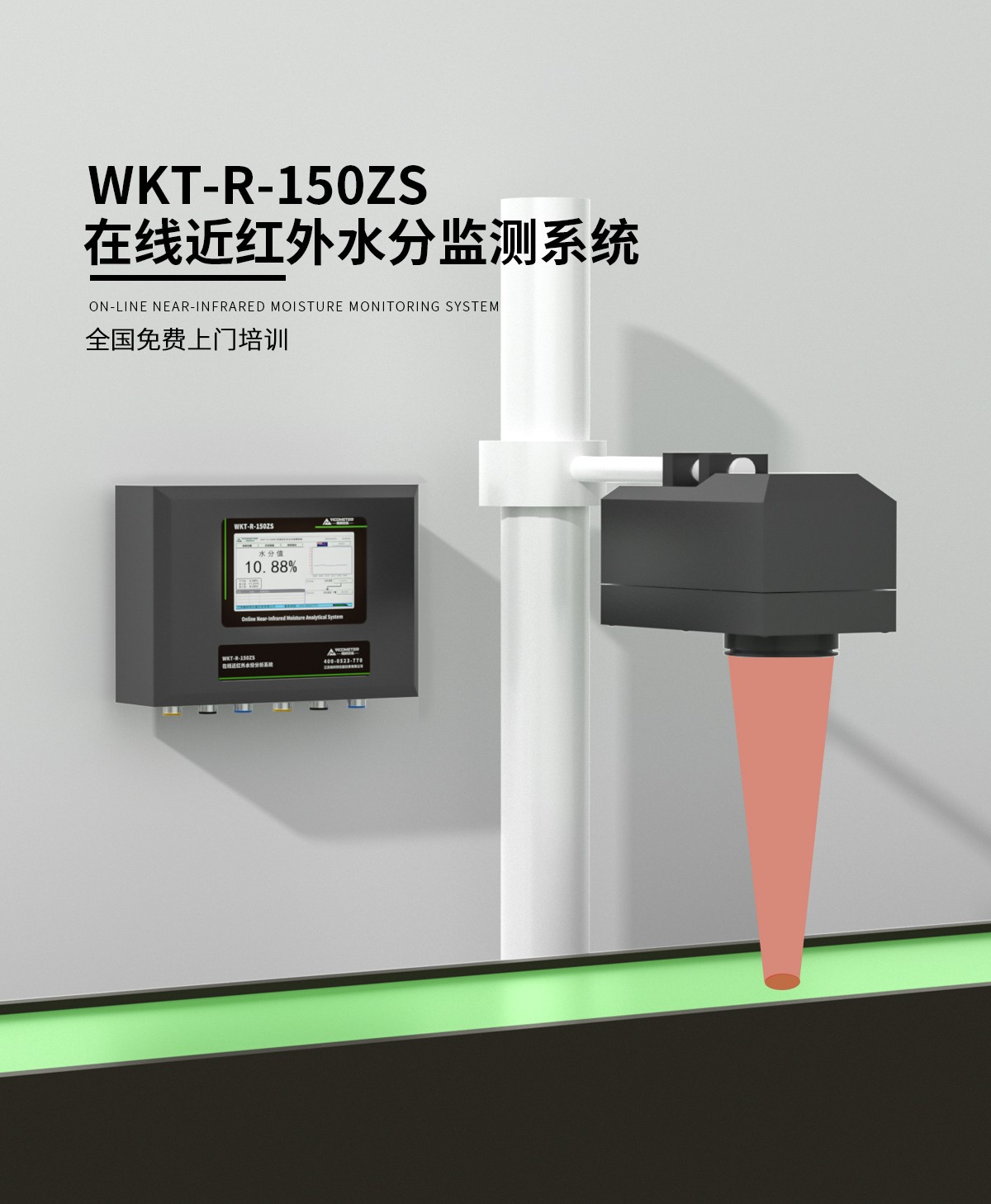 WKT-R-150ZS型近紅外在線水分測試儀