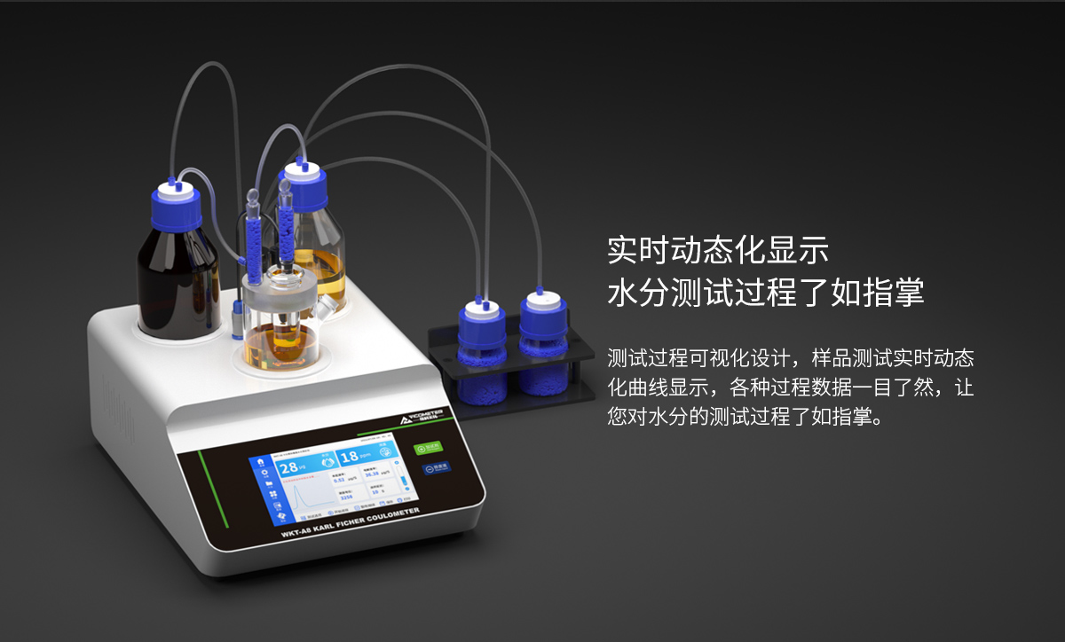 WKT-A8型卡爾費(fèi)休微量水分測(cè)定儀（庫倫法）