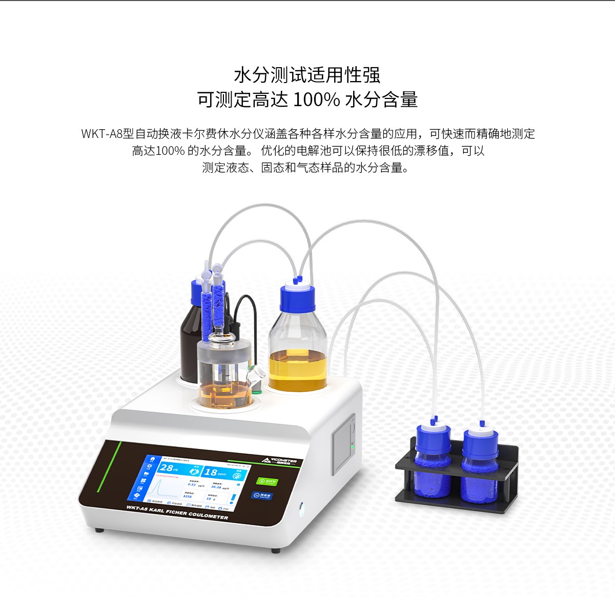 WKT-A8型卡爾費(fèi)休微量水分測(cè)定儀（庫倫法）