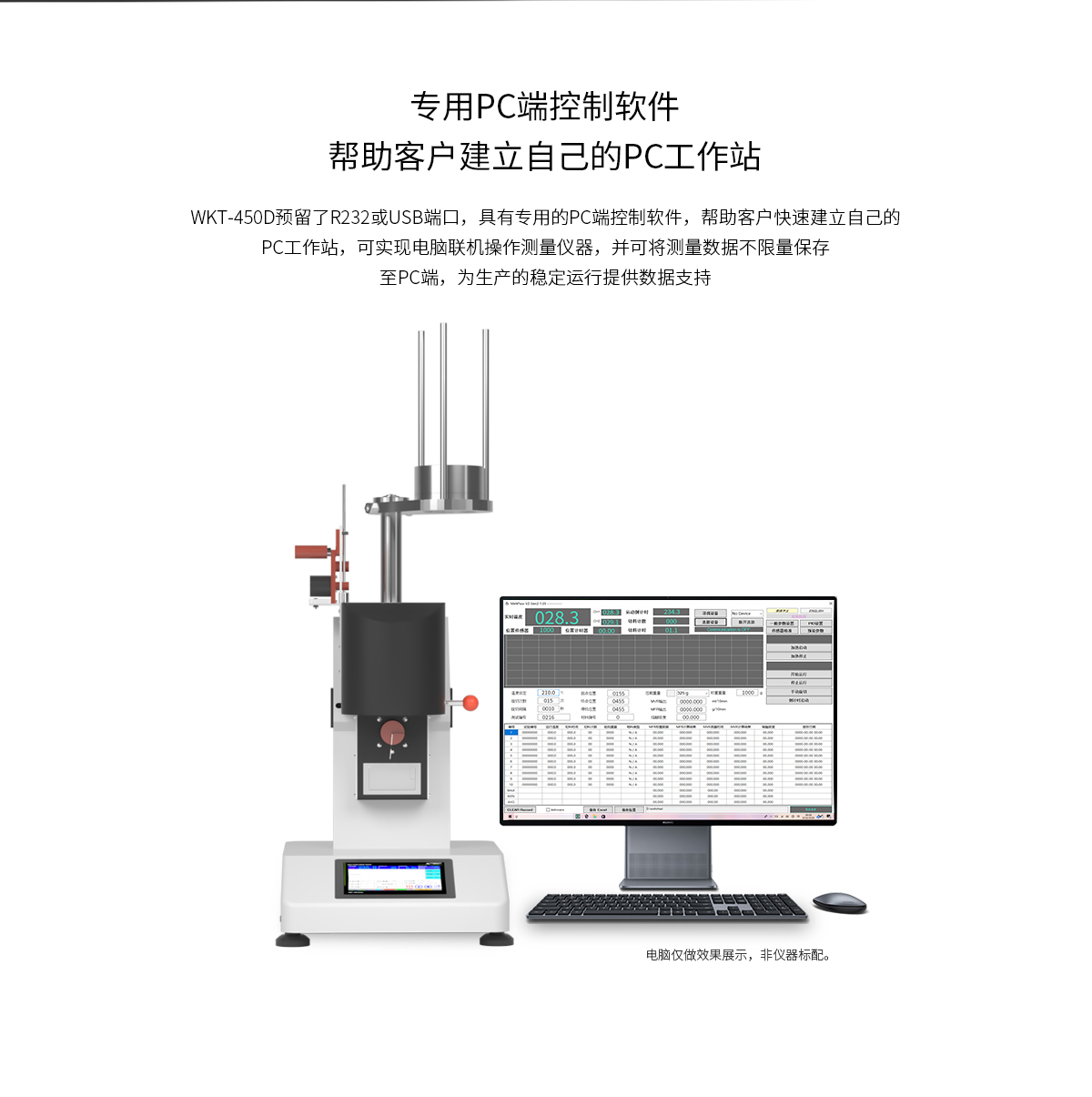 WKT-450D 電動加載熔體流動速率測定儀