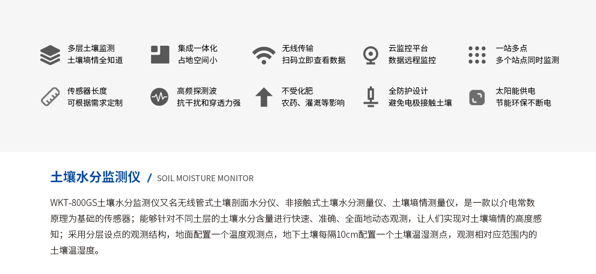 WKT-800GS多層土壤分析監(jiān)測(cè)儀