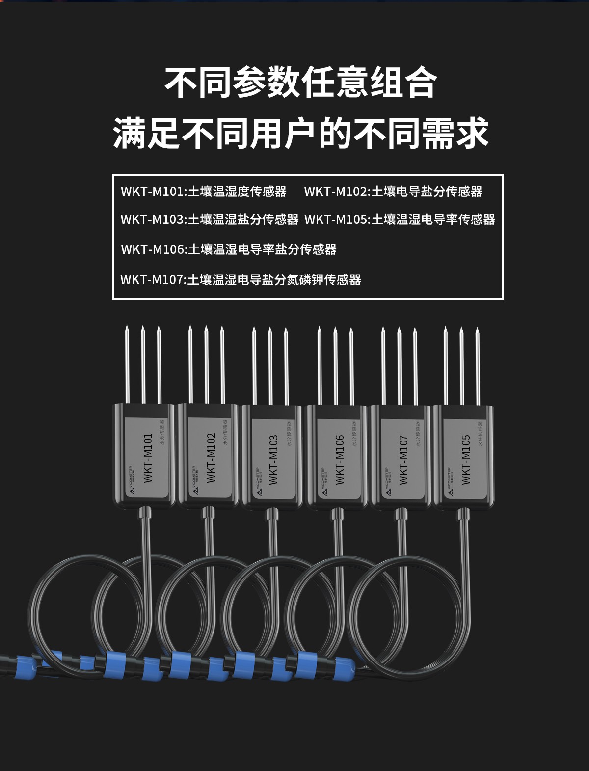 WKT-M1土壤墑情檢測儀