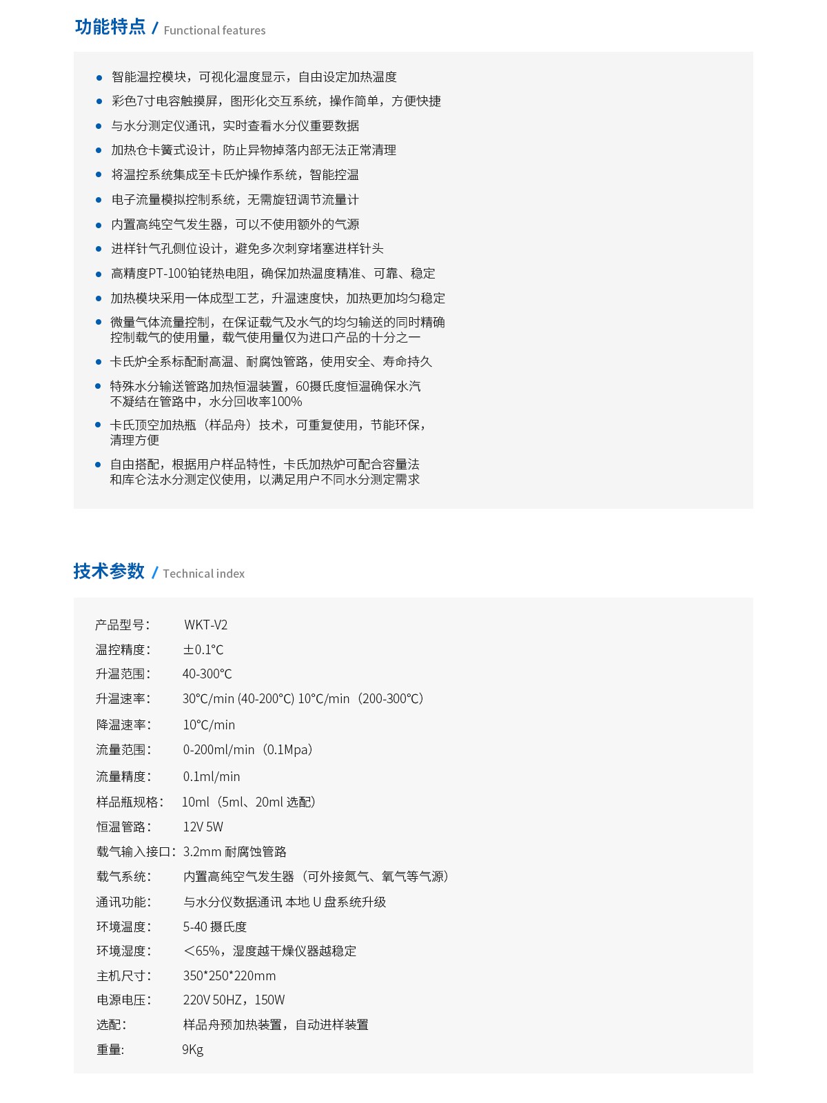 WKT-V2卡式加熱爐水分測定系統(tǒng)