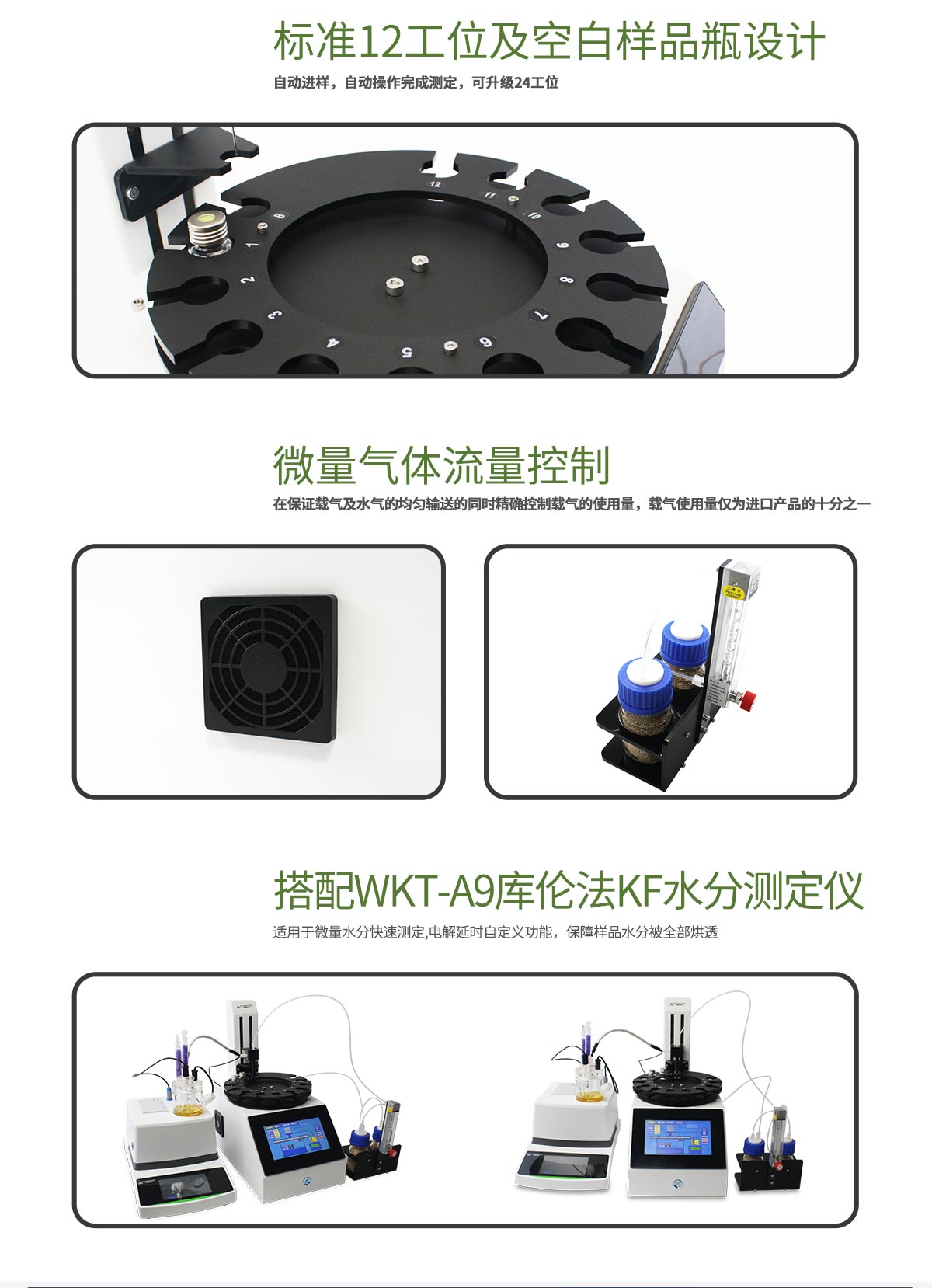 WKT-V6型卡式加熱爐（12工位自動進(jìn)樣）