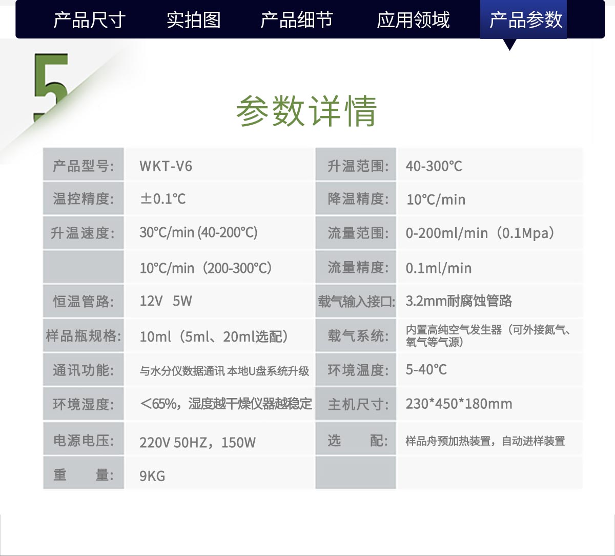 WKT-V6型卡式加熱爐（12工位自動進(jìn)樣）