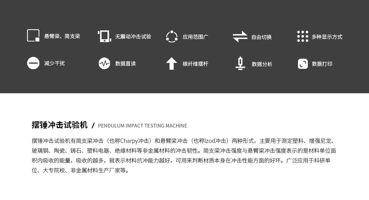 WKT-XJ8001型觸摸屏懸簡(jiǎn)組合式?jīng)_擊試驗(yàn)機(jī)