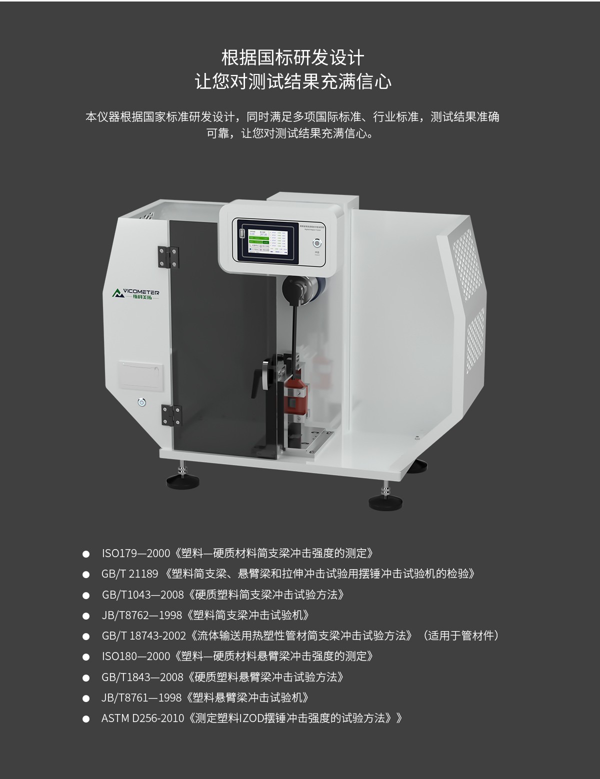 WKT-XJ8001型觸摸屏懸簡(jiǎn)組合式?jīng)_擊試驗(yàn)機(jī)