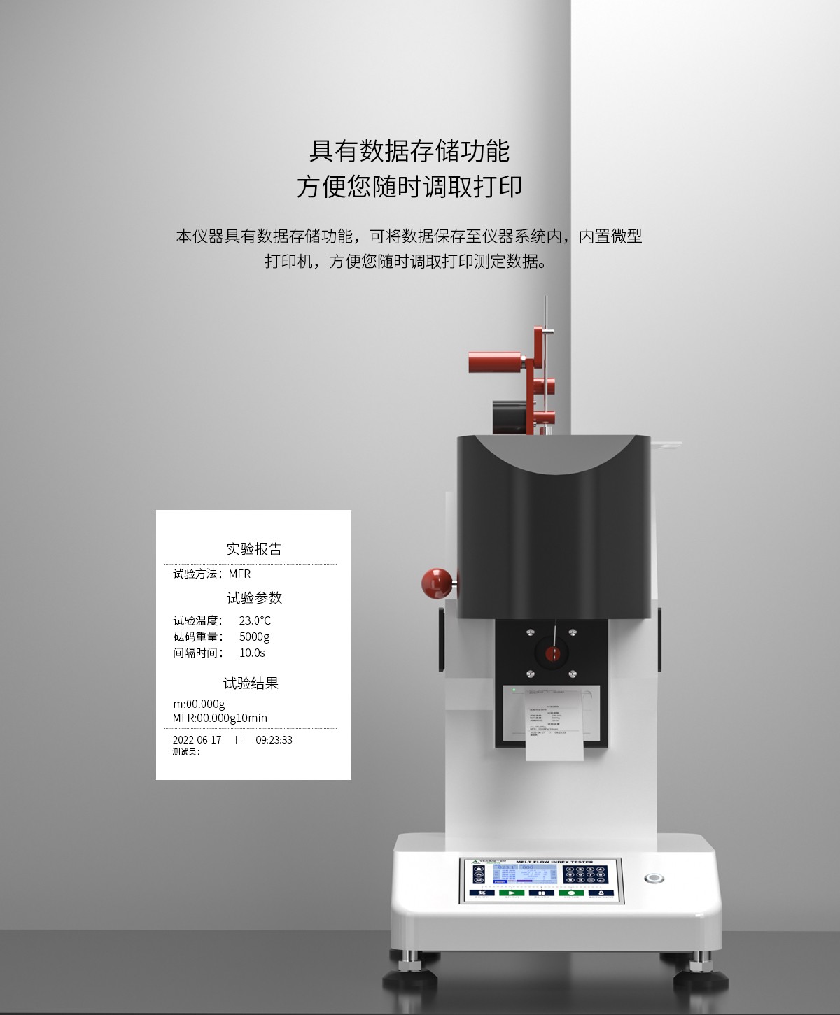 WKT-400B熔體流動(dòng)速率測(cè)定儀