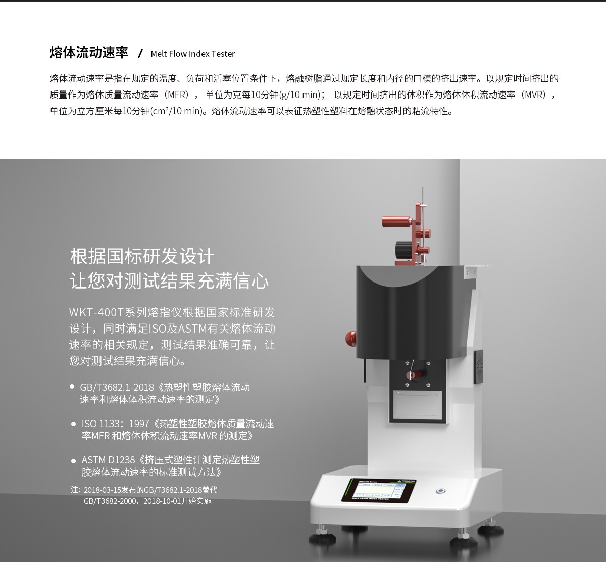 WKT-400TC觸摸款熔融指數(shù)儀