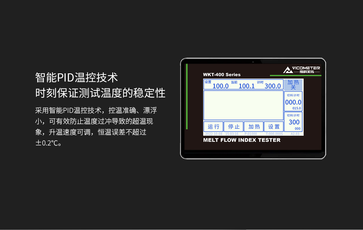 WKT-400TC觸摸款熔融指數(shù)儀