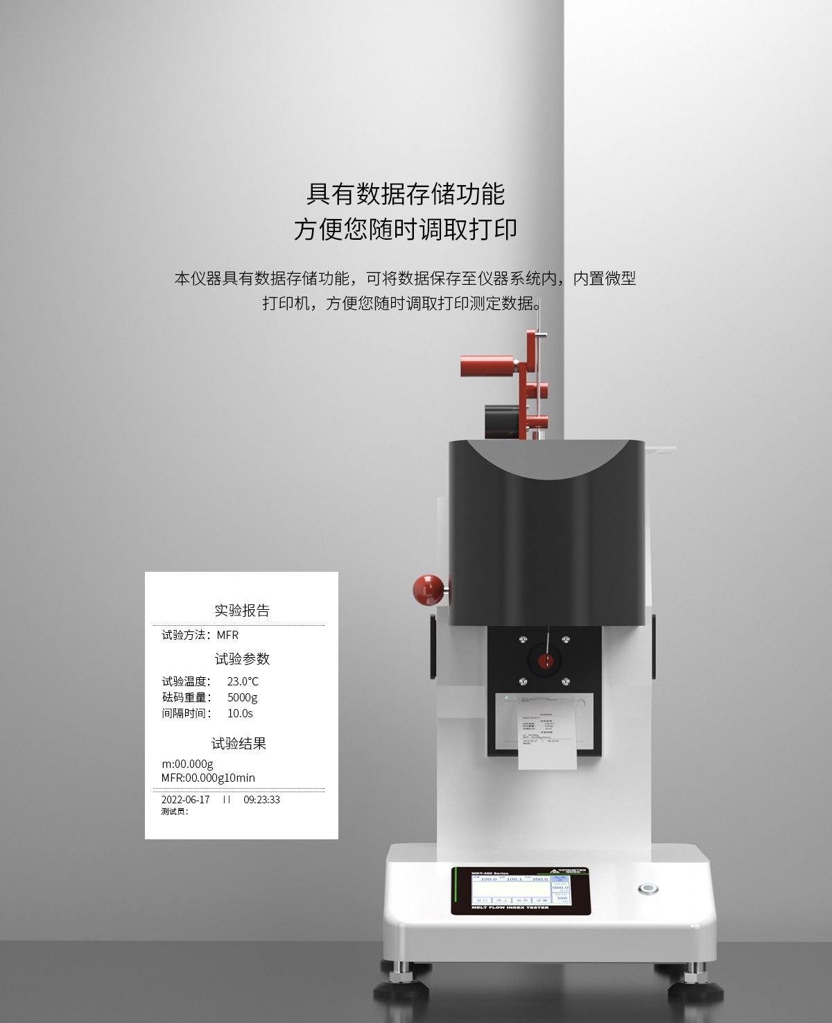 WKT-400TC觸摸款熔融指數(shù)儀