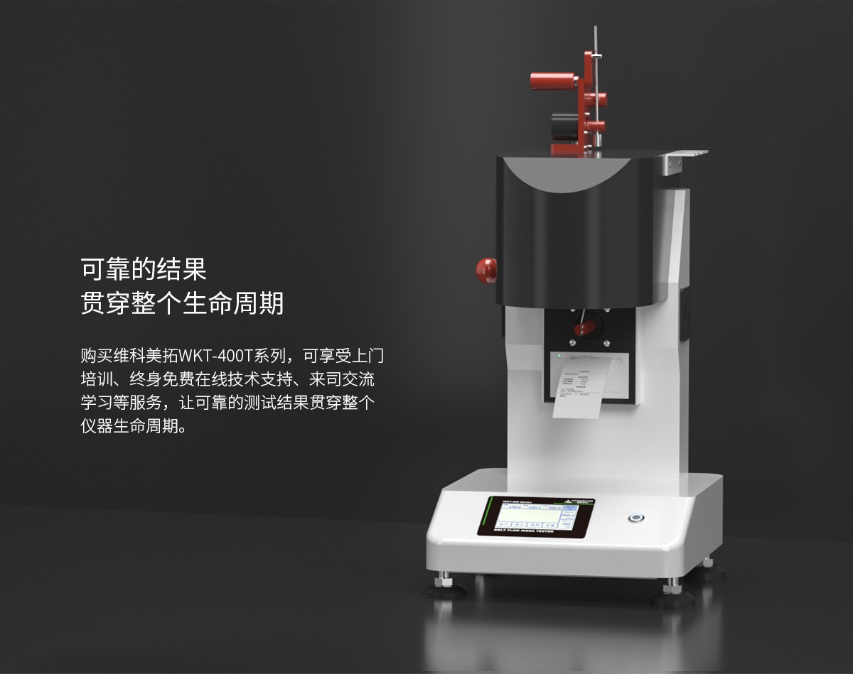 WKT-400TC觸摸款熔融指數(shù)儀