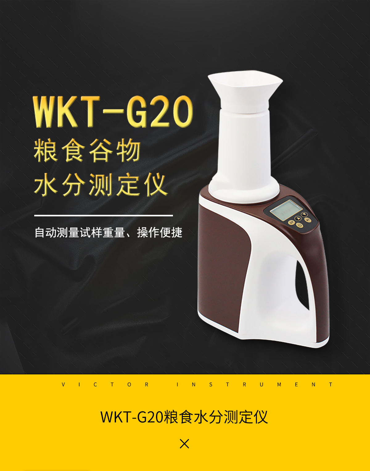 WKT-G20糧食谷物水分測定儀