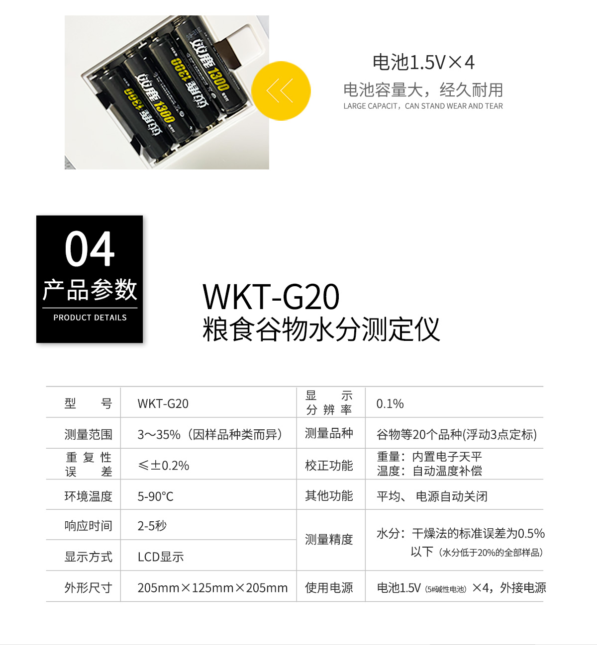 WKT-G20糧食谷物水分測定儀