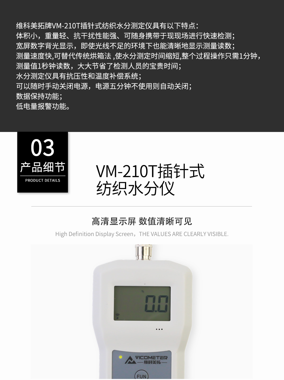 VM-210T分體插針式紡織水分測定儀