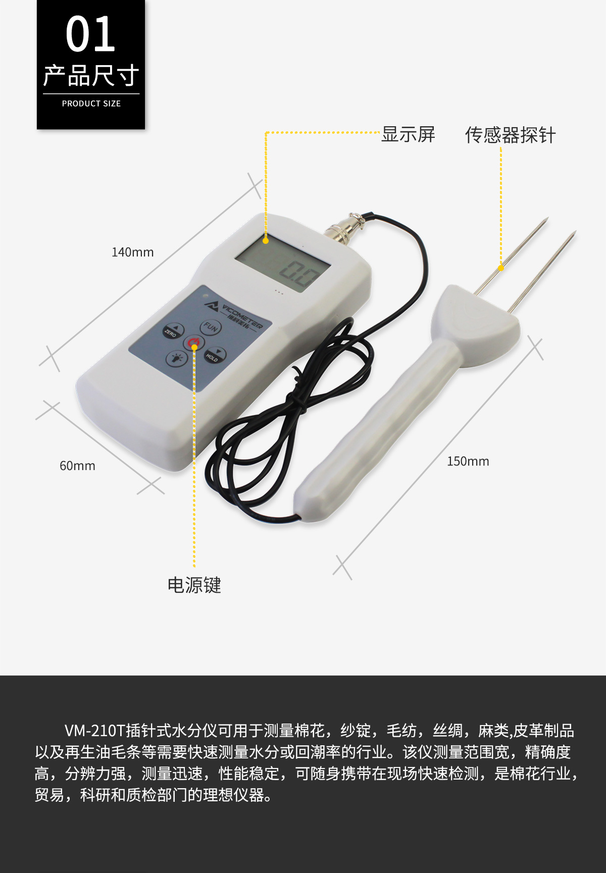 VM-210T分體插針式紡織水分測定儀