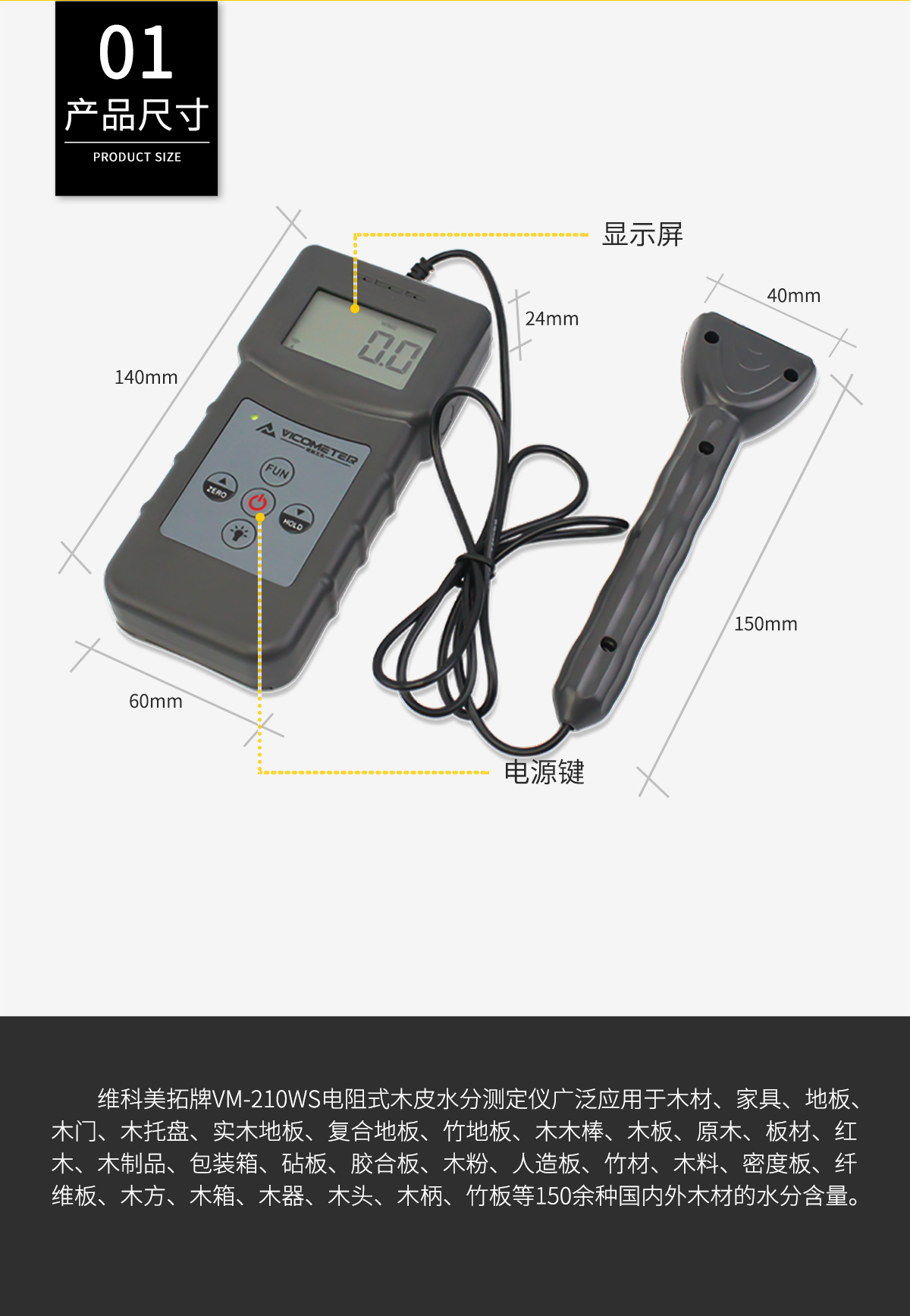 VM-210WS電阻式木皮水分測(cè)定儀