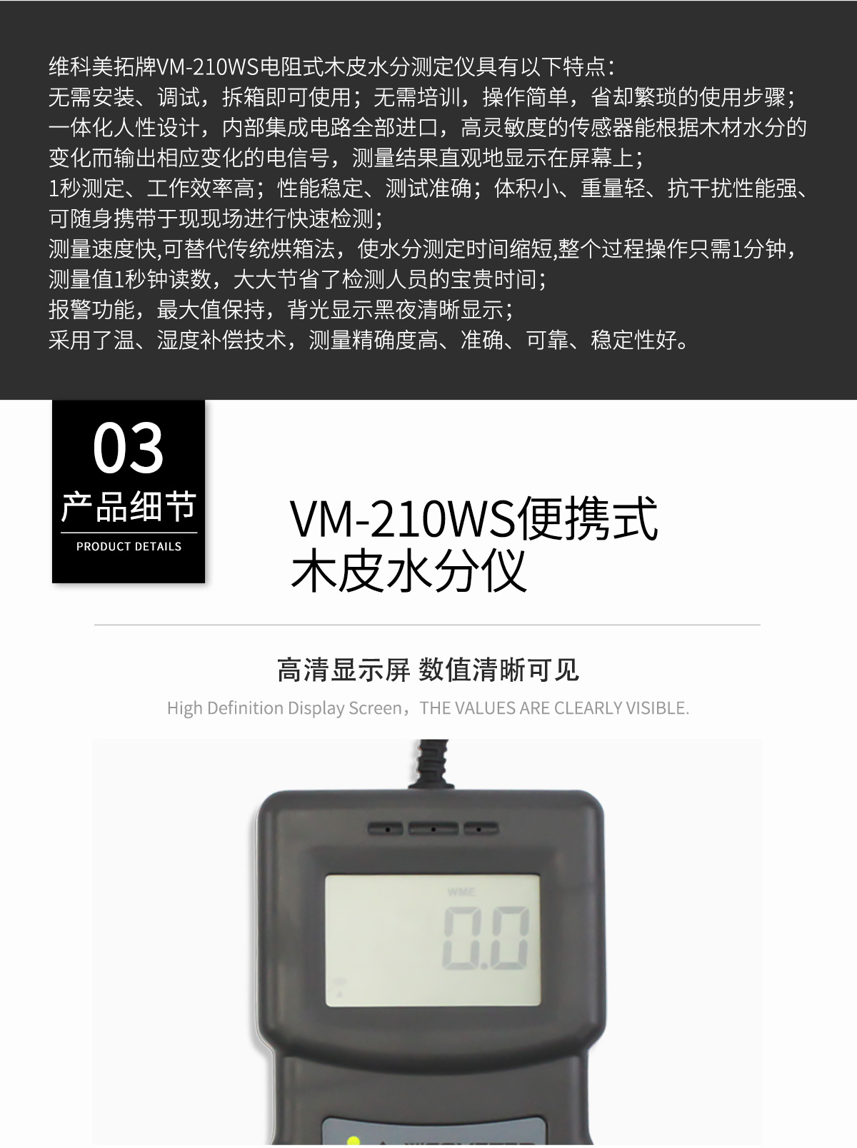 VM-210WS電阻式木皮水分測(cè)定儀