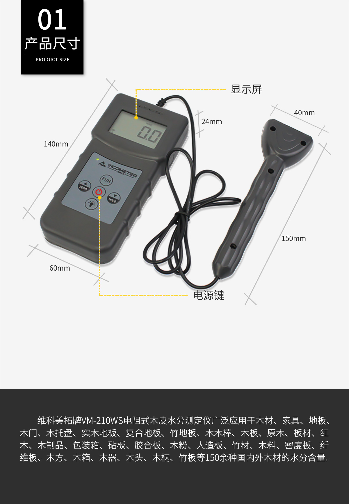 VM-210W分體插針式木材水分儀