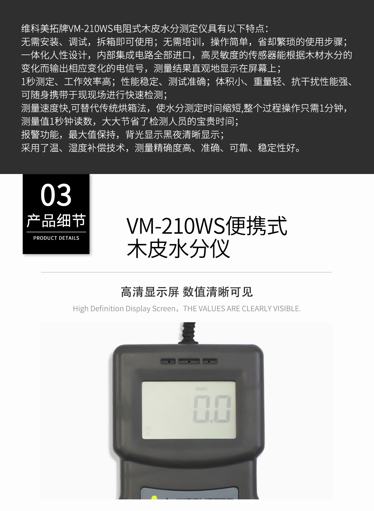 VM-210W分體插針式木材水分儀