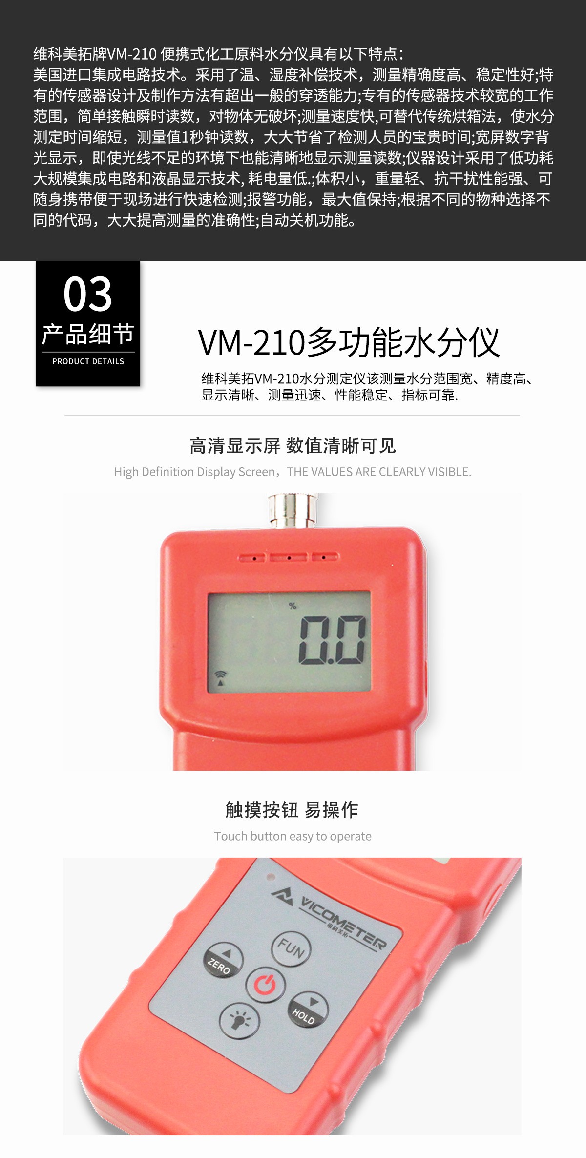 VM-210便攜式多功能高頻感應(yīng)式水分儀