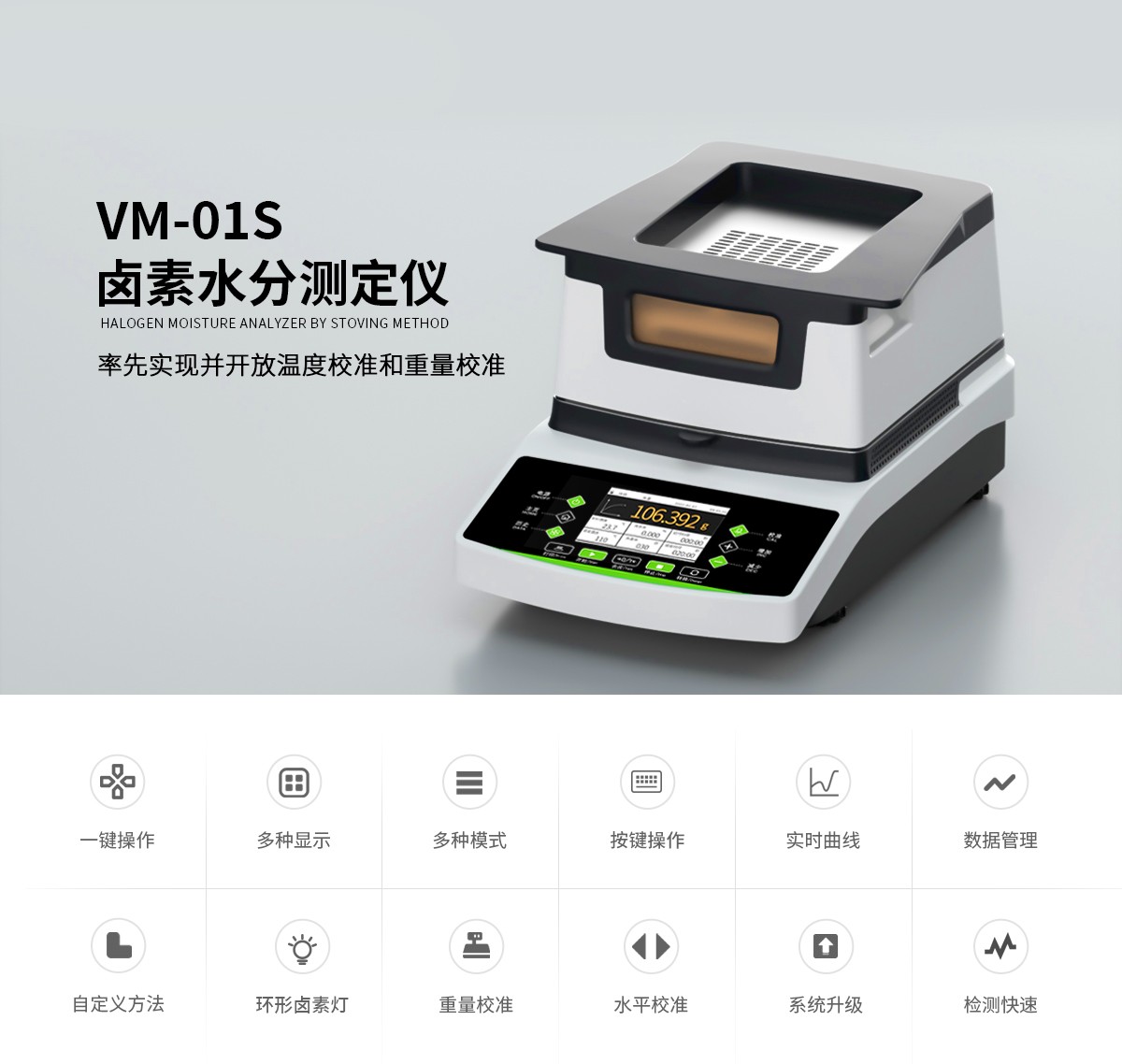 VM-01S型鹵素水分測定儀