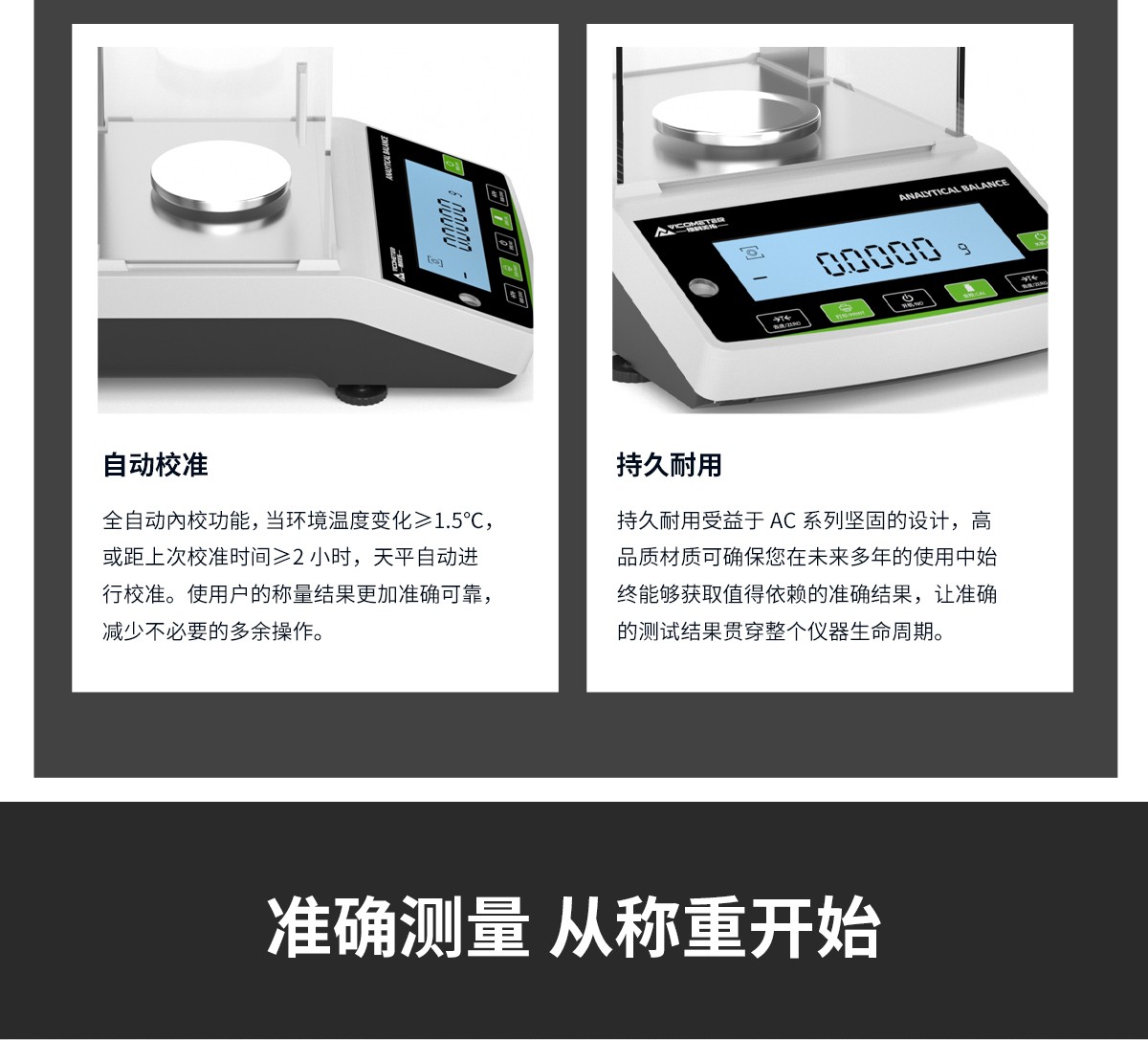 AC系列電子分析天平(萬分之一)