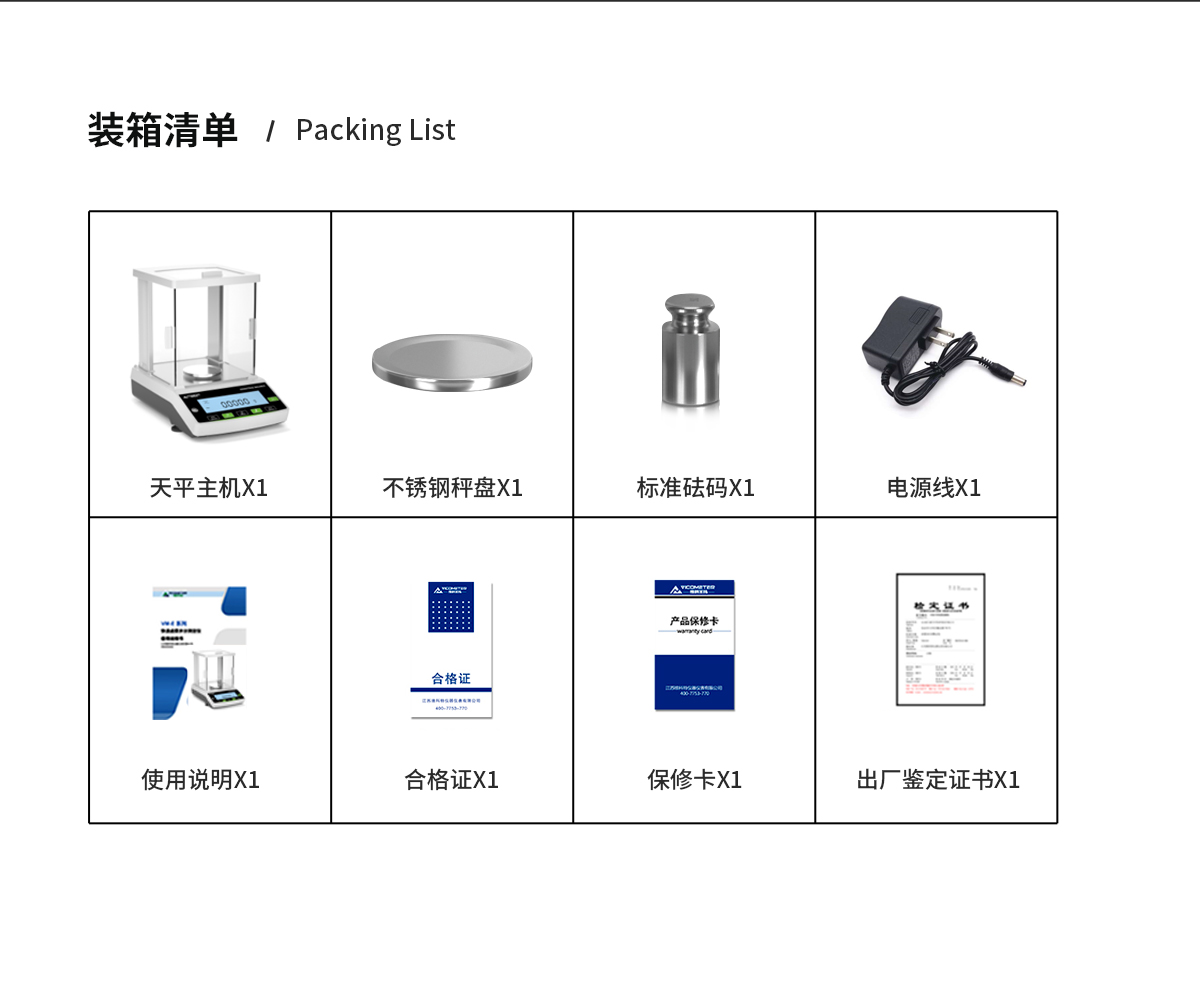 AC系列電子分析天平(萬分之一)