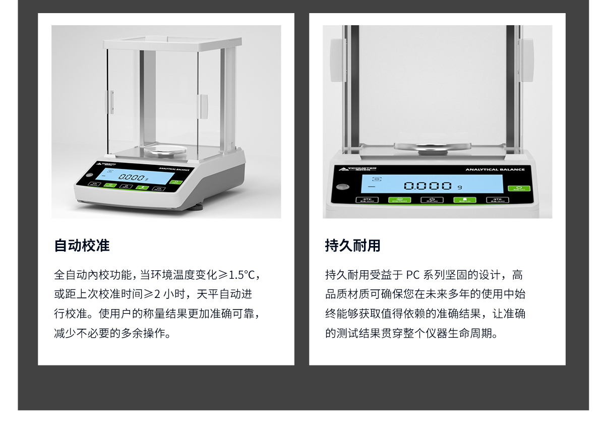 PC系列電子天平（千分之一）