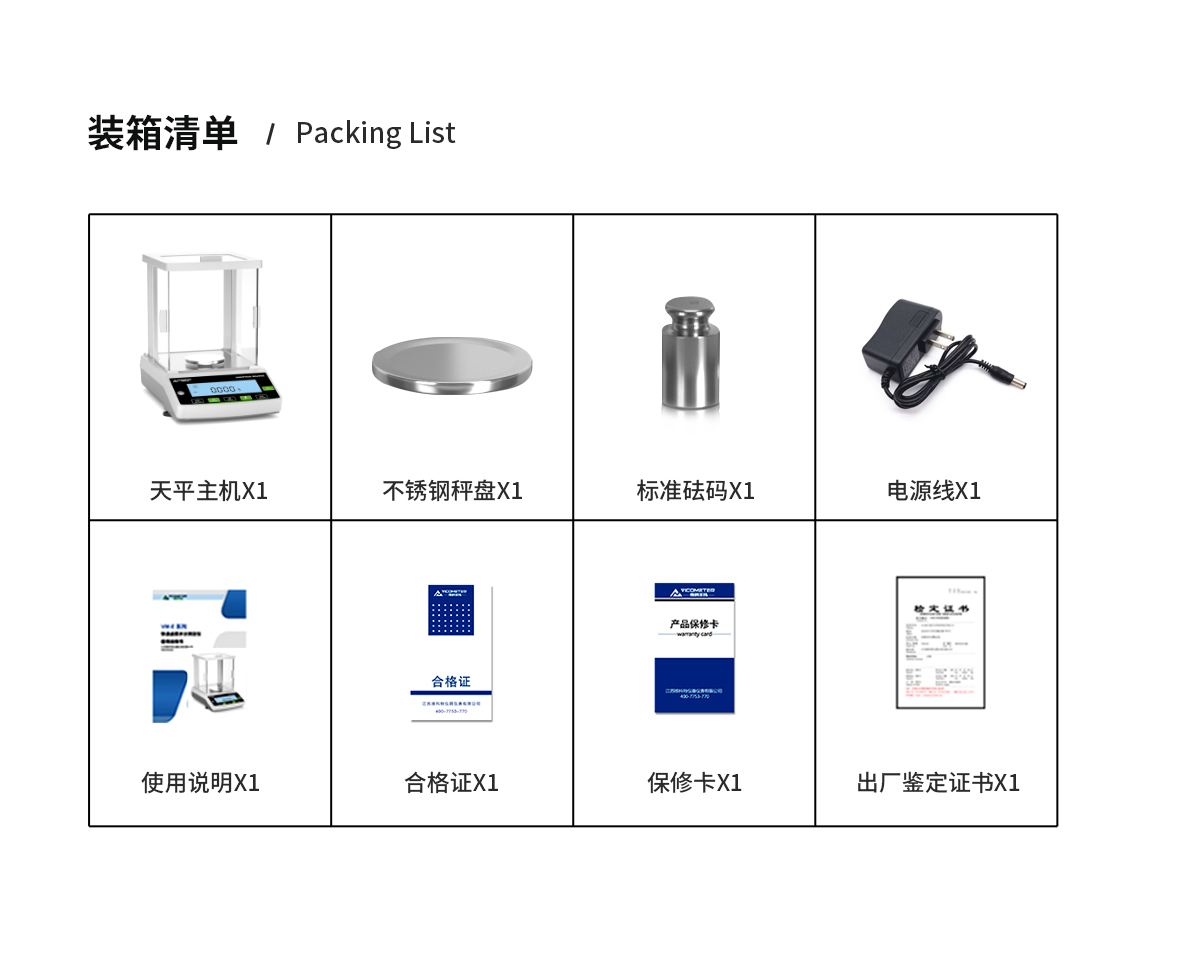 PC系列電子天平（千分之一）