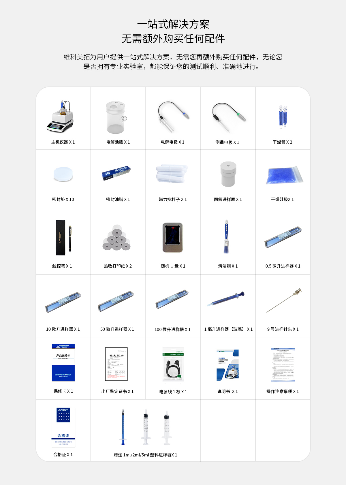 WKT-A8型全自動(dòng)微量水分測(cè)定儀（自動(dòng)換液）