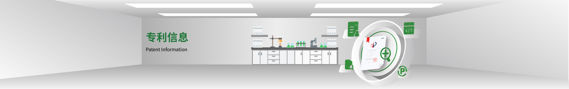 專利信息